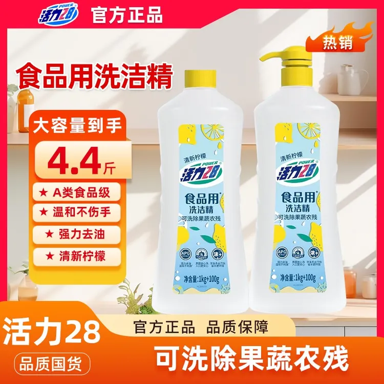 活力28食品用加浓洗洁精清新柠檬（1kg+100g）*2瓶洗除果蔬农残C