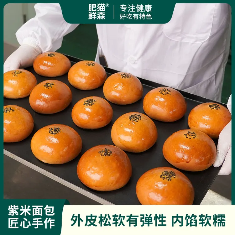 肥猫紫米面包土豪包馅料丰富营养早餐面皮松软有弹性冷冻保存