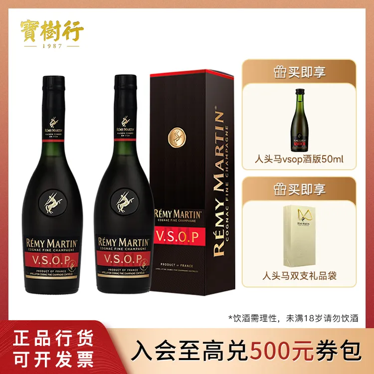 宝树行 人头马 VSOP375ml*2 法国优质香槟区干邑白兰地