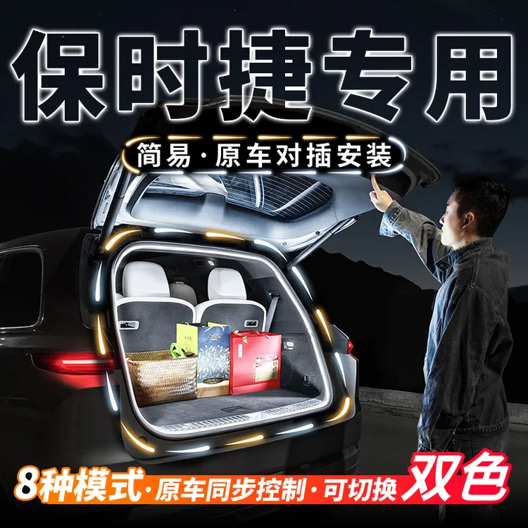 保时捷Cayenne卡宴后备箱流水迎宾照明灯Macan车内氛围灯改装配件