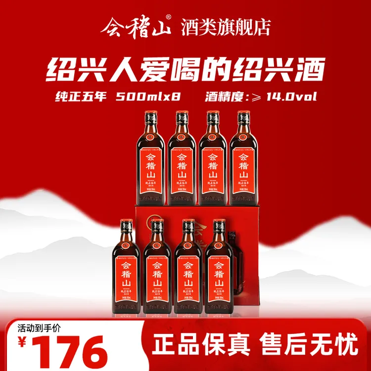 会稽山正宗绍兴花雕黄酒纯正五年半干型黄酒纯粮酿造500ml*8