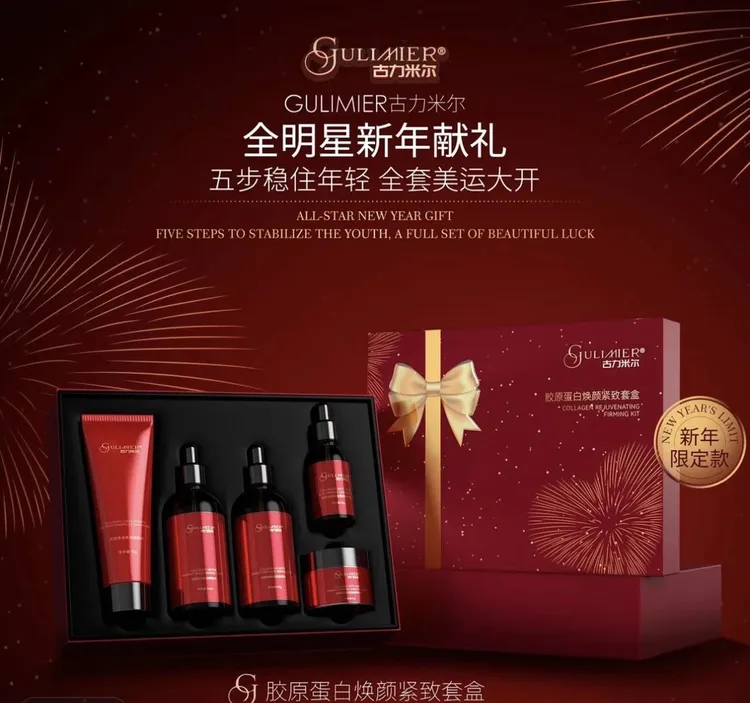 Gulmira胶原蛋白焕颜紧致套盒 护肤套盒