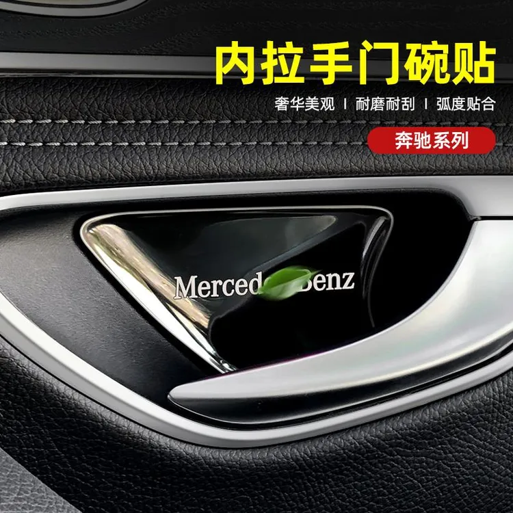 适用奔驰GLB220 EQB CLA/C级新E级GLC改装A级内拉手GLA内门碗贴片