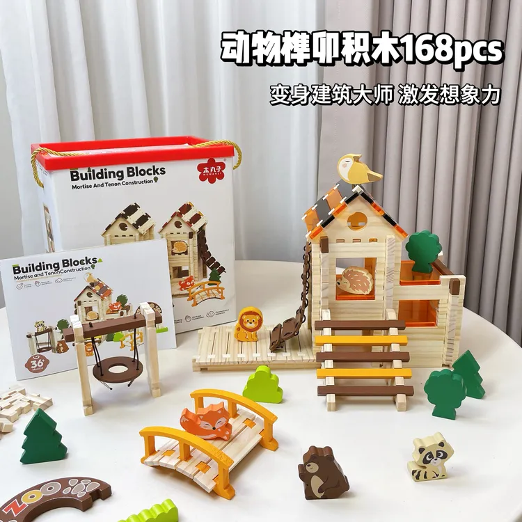 鲁班榫卯积木儿童益智拼搭玩具建筑实木宝宝3到6岁玩具生日礼物