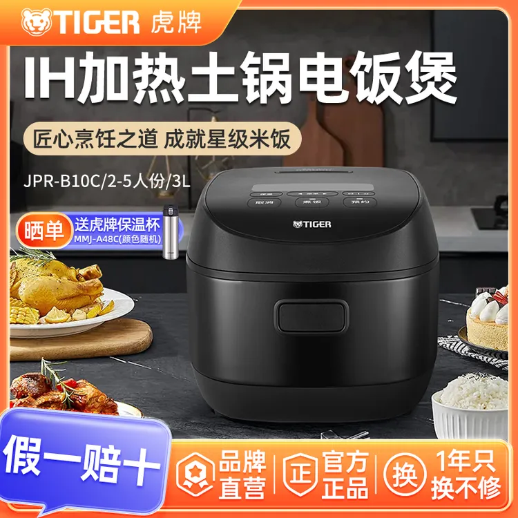 TIGER/虎牌JPR-B10C新款智能IH土锅涂层电饭煲家用3L多功能2-5人