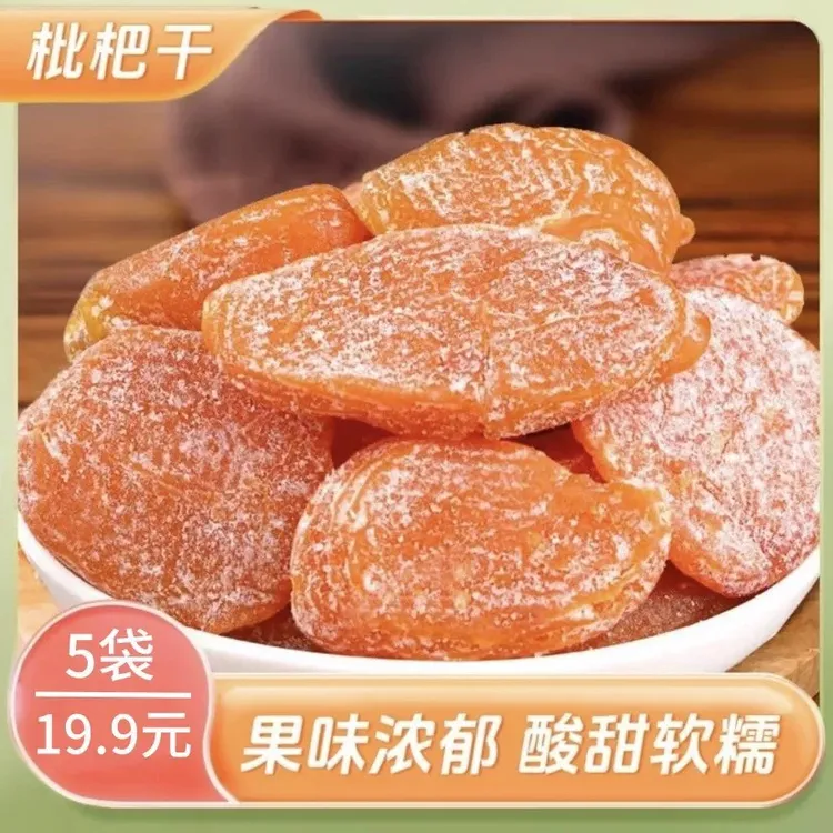 【发5袋】竹盐枇杷干清凉爽口香甜软糯肉厚零食果脯100g/袋