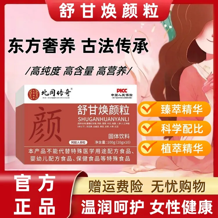 【官方正品】舒甘焕颜粒东方奢养温润女性健康古法传承多种草本原料