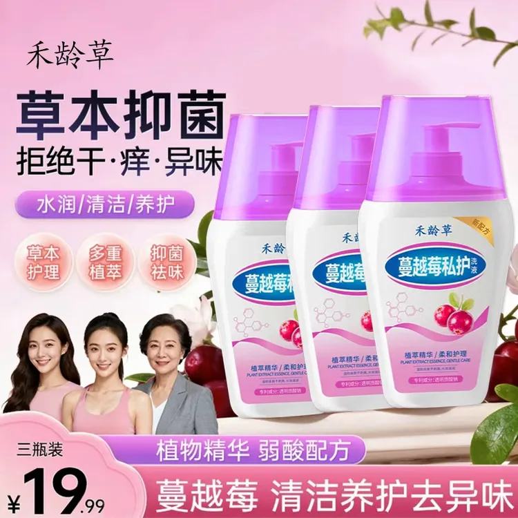 三瓶！【抑菌净味！】禾龄草蔓越莓女性洗液 弱酸温和清洁留香