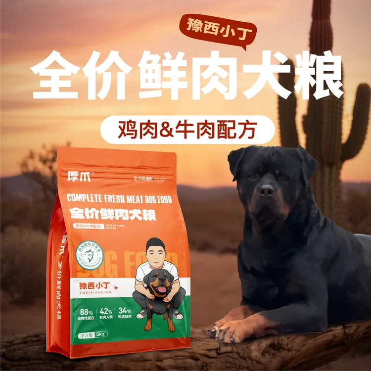 【厚爪狗粮】豫西小丁全价鲜肉犬粮高蛋白硫酸软骨素益生菌营养狗粮商品图