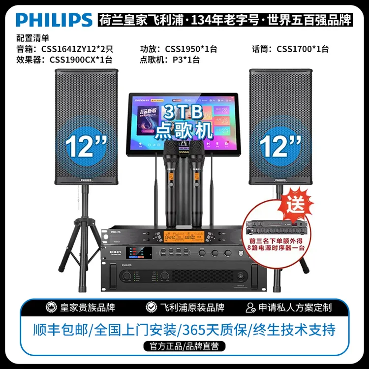 Philips/飞利浦专业大功率12寸KTV舞台演出家庭别墅影院音响套装
