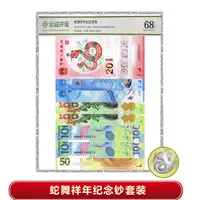 【新硬柿子】新年礼蛇舞祥年纪念钞套装金蛇舞好运到8钞1币