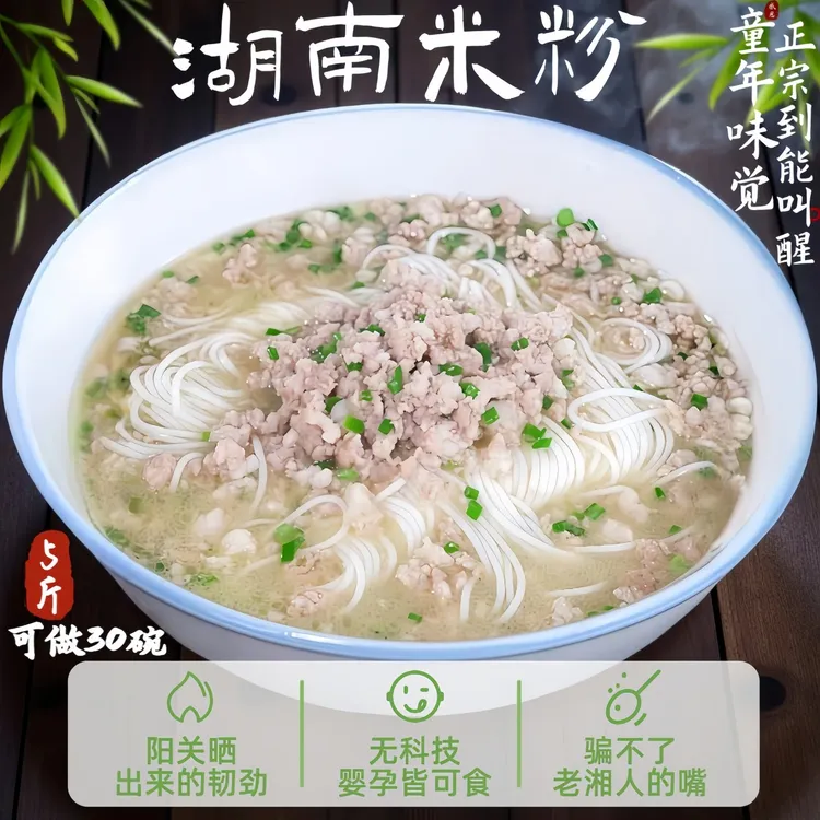 正宗湖南米粉汤卤拌粉手工衡阳特产永州粗细炒米线长沙干米粉商用