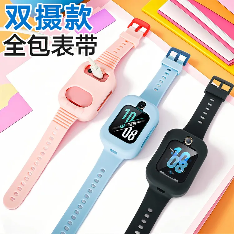 【双摄】双摄通用儿童电话手表全包一体表带表盘保护套壳