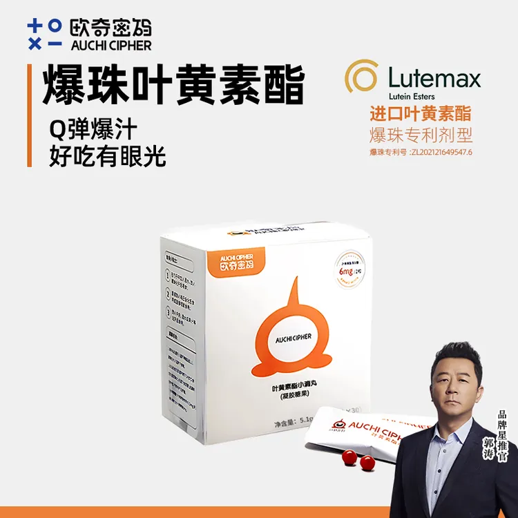 欧奇密码爆珠叶黄素蓝莓叶黄素酯玉米黄质儿童宝宝营养品30粒-D
