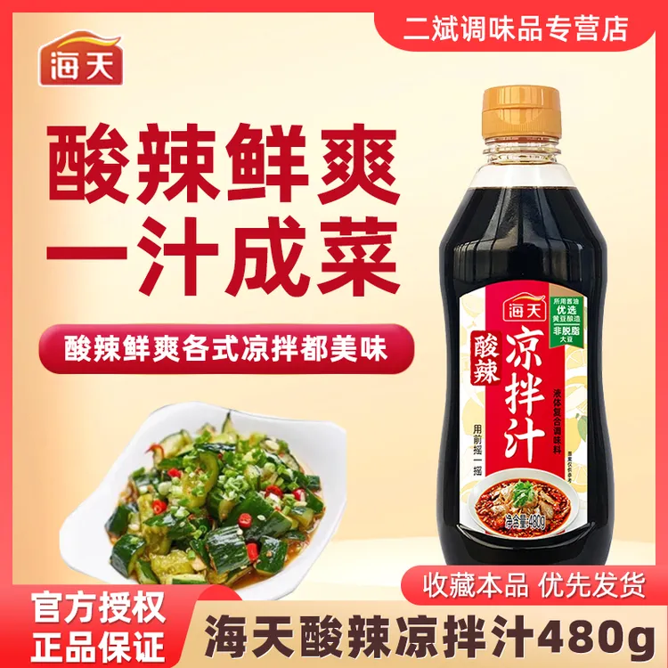 HADAY/海天酸辣凉拌汁480g凉拌菜调味汁酸辣海天凉拌汁酸辣调味品