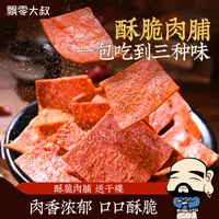飘零大叔多味酥脆肉脯30g高蛋白肉干内含烧烤孜然料包零食非油炸