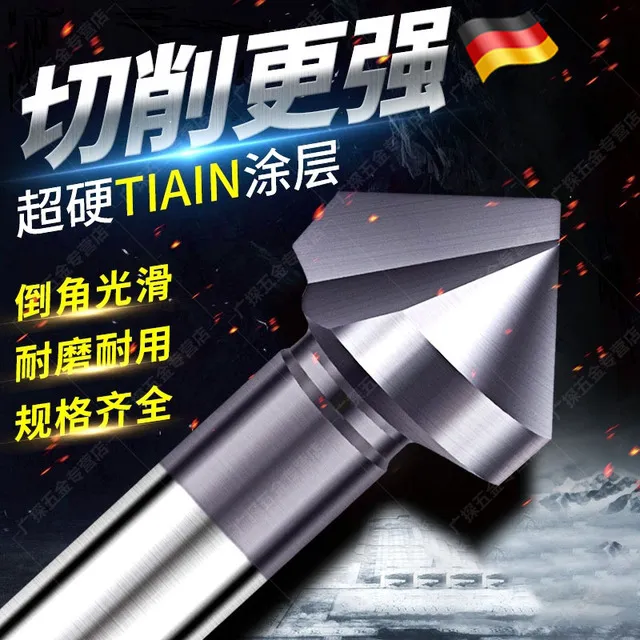 德国新款倒角器90°三刃倒角刀内孔去毛刺不锈钢扩孔锥度沉孔钻头
