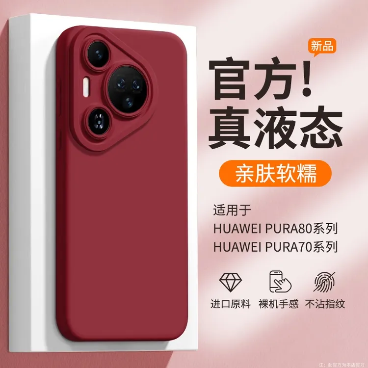 适用华为pura80pro手机壳液态硅胶p70pro+全包防摔ultra保护套p80