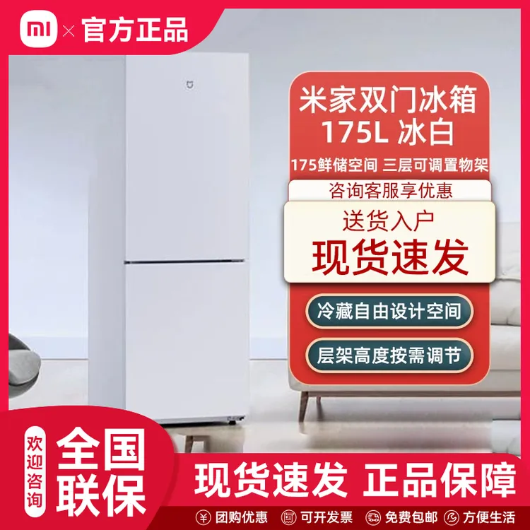 小米米家冰箱 175L 双门两门 小型家用电冰箱 省电低噪 冷藏冷冻