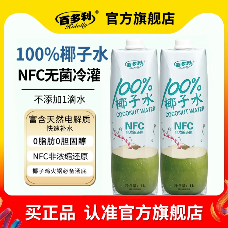 【官旗正品】1L*2瓶泰国进口NFC100%椰子水椰子鸡火锅饮料椰子汁-T