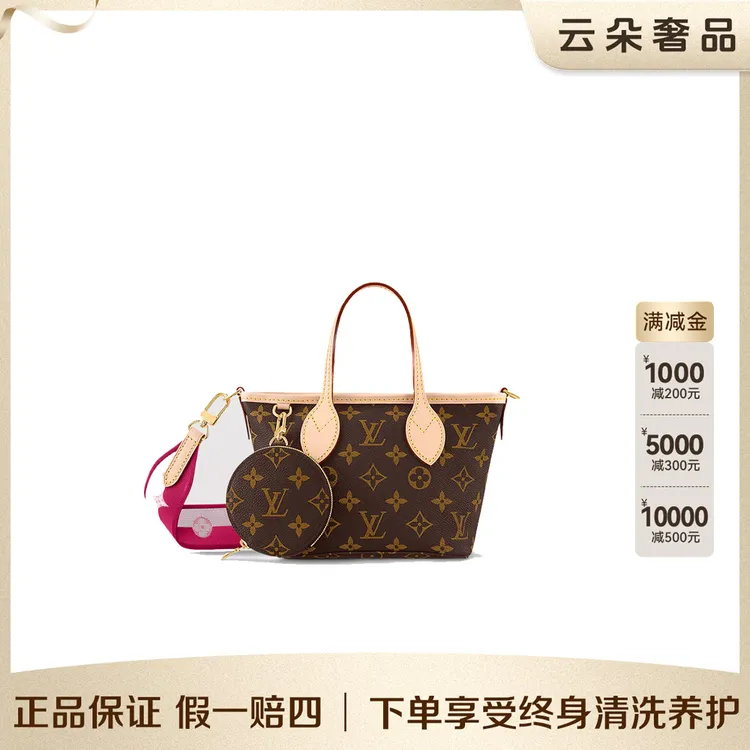 99新 LouisVuitton/路易威登 云朵奢品/LV neverfull 粉肩带/98新