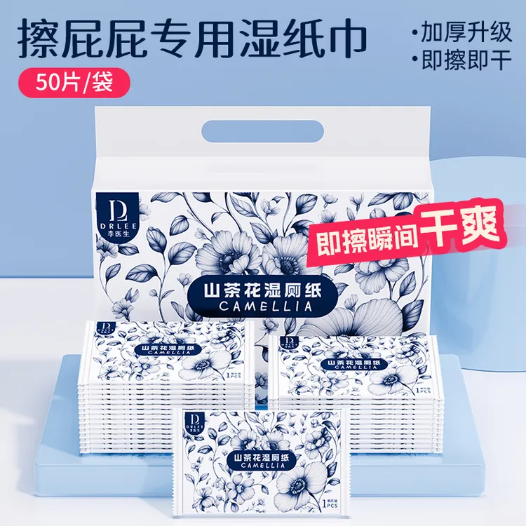DR.LEE/李医生山茶花湿厕纸一次性单片便携外出擦屁股专用湿巾