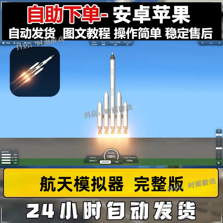 航天模拟器 Spaceflight Simulator DLC内购完整版 中文版 游戏