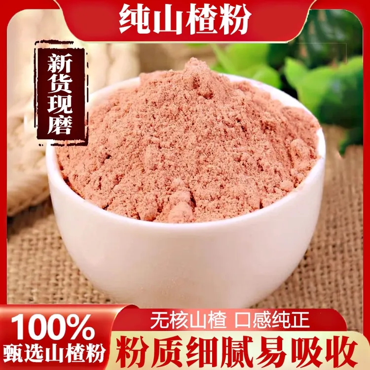 山楂粉无添加食用山楂粉无核山楂粉纯超细腻