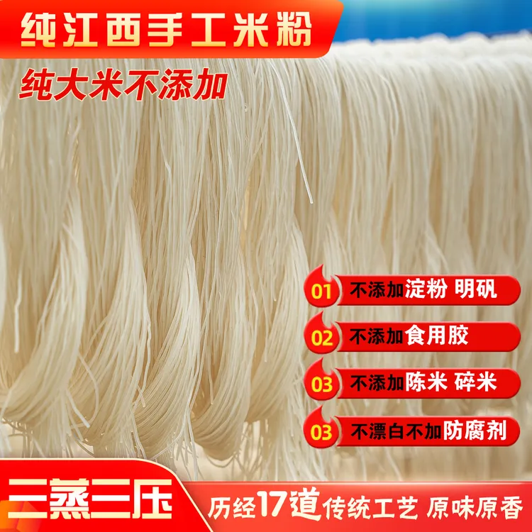 武功山江西正宗特色米粉纯大米弯粉3斤拌粉汤粉炒粉手工粉螺蛳粉