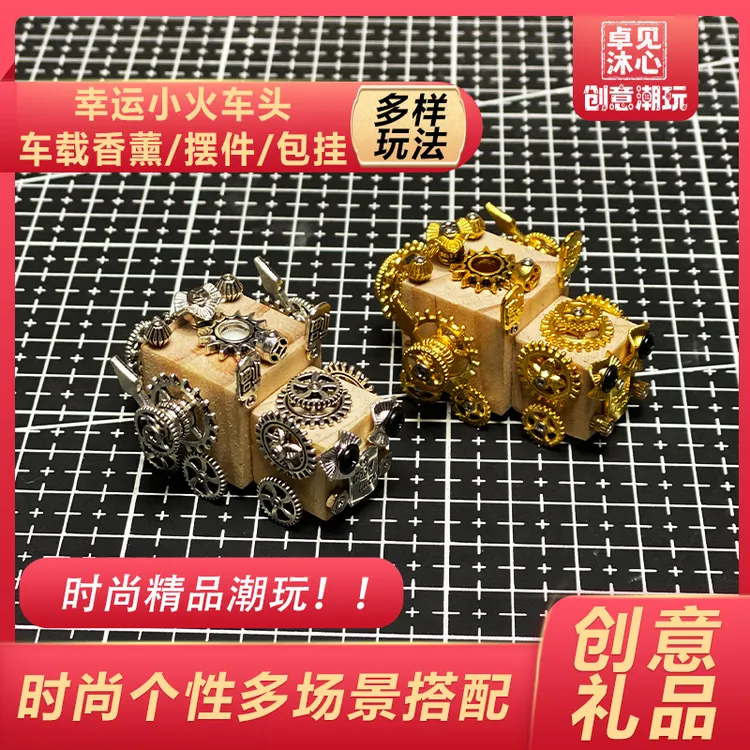 火车头系列朋克机器人香薰摆件钥匙扣包挂手工精致礼盒多功能潮玩