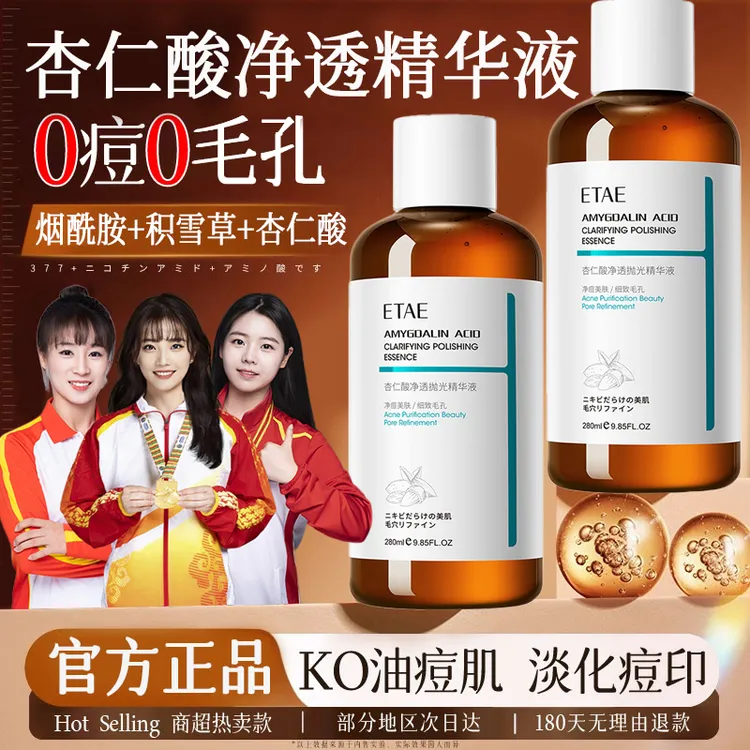 【品质好物】杏仁酸净透抛光精华液祛痘淡化痘印熬夜必备面部护肤品