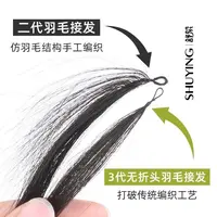 少女原辫三代无折头羽毛接发发可烫染潮色高品质隐形理发店无痕