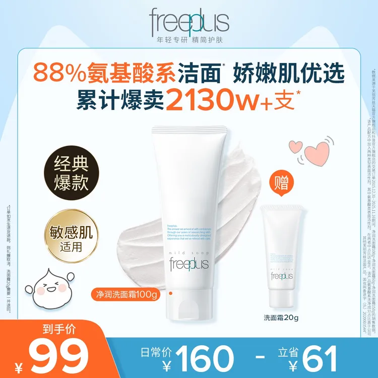 芙丽芳丝净润洗面奶100g氨基酸洗面霜保湿滋润水润清洁商品图