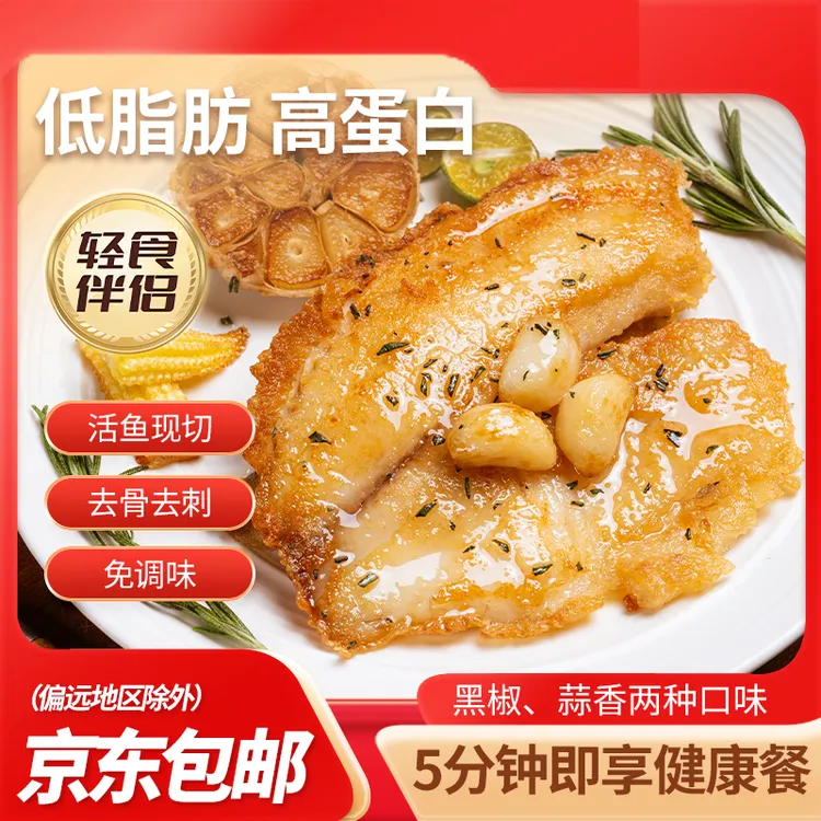 【直播专属】黑椒/蒜香味鱼排高蛋白轻食健身免腌制 整块大鱼排