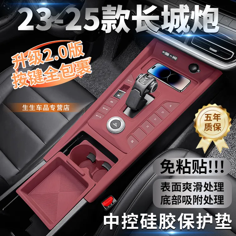 适用长城炮专用中控硅胶保护垫乘用商用越野内饰排挡改装用品配件