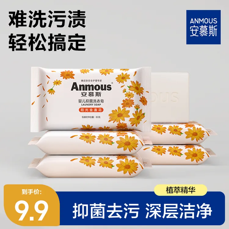 安慕斯洗衣皂抑菌金盏花家庭洗衣皂儿童洗衣皂婴儿婴儿洗衣服皂