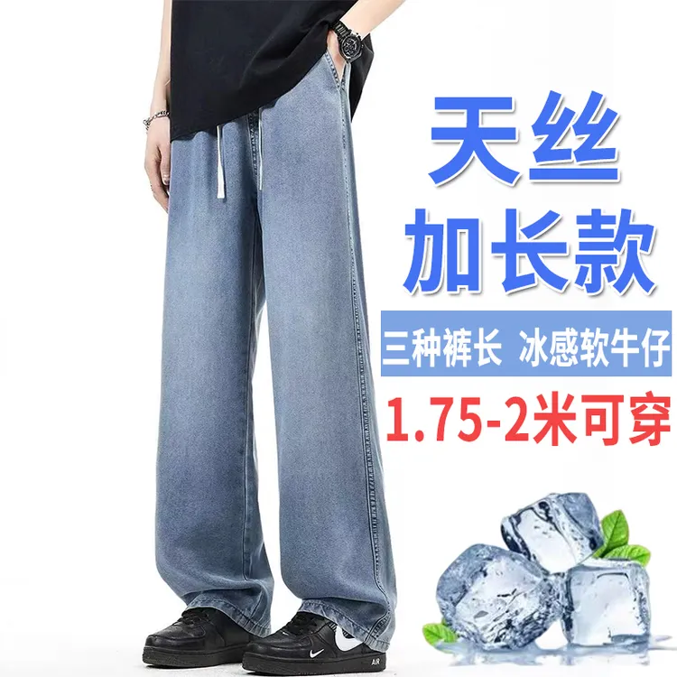 夏季薄款天丝莱赛尔牛仔裤加长版190高个子加长裤子青少年休闲裤