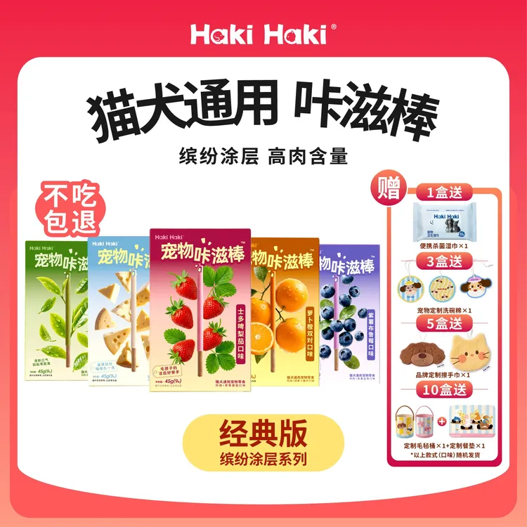 HakiHaki猫咪零食宠物咔滋棒宠物零食饼干猫狗通用磨牙棒狗狗零食商品图