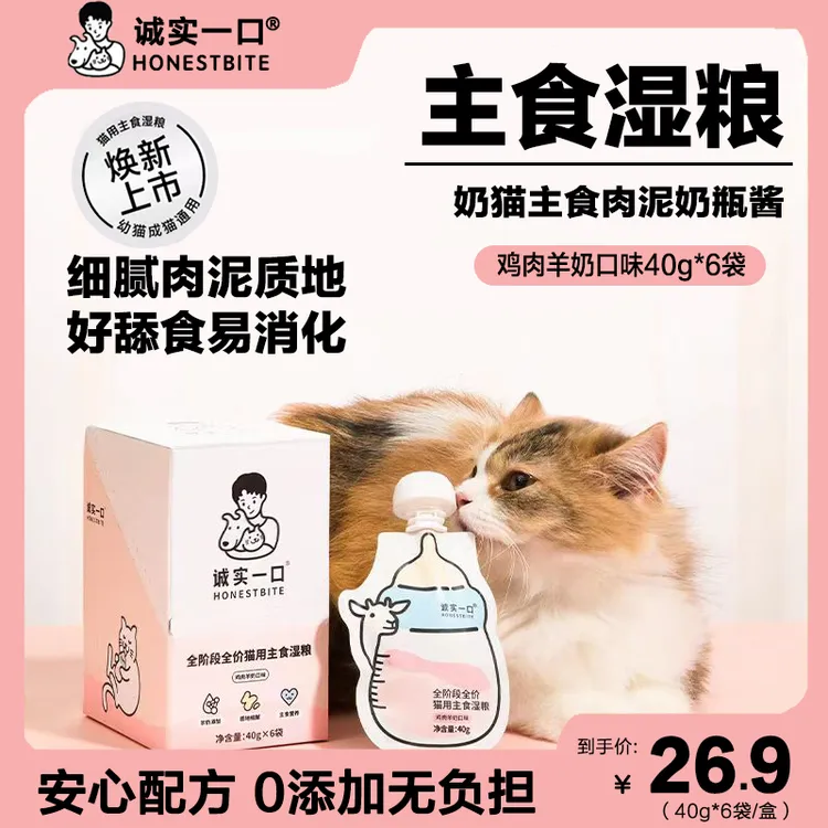 诚实一口奶瓶酱幼猫主食罐头餐包鸡肉羊奶慕斯肉泥猫全价营养湿粮