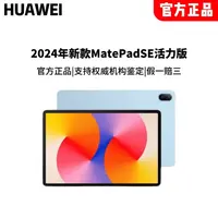 【国岳专属】华为平板MatePad SE活力版原装正品平板电脑