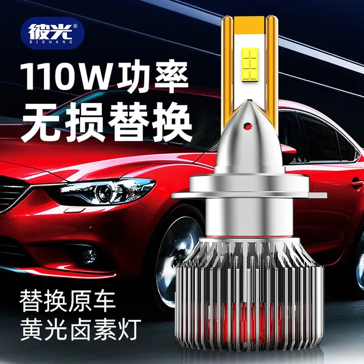 彼光110w汽车大灯LED车灯近光远光一体卤素灯升级无损用品替换