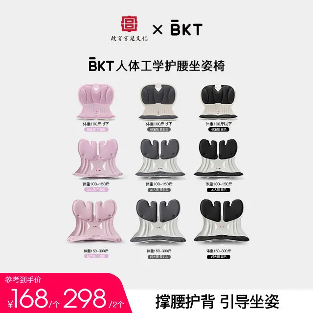 BKT人体工学护腰坐姿椅坐姿标准版加大版可选