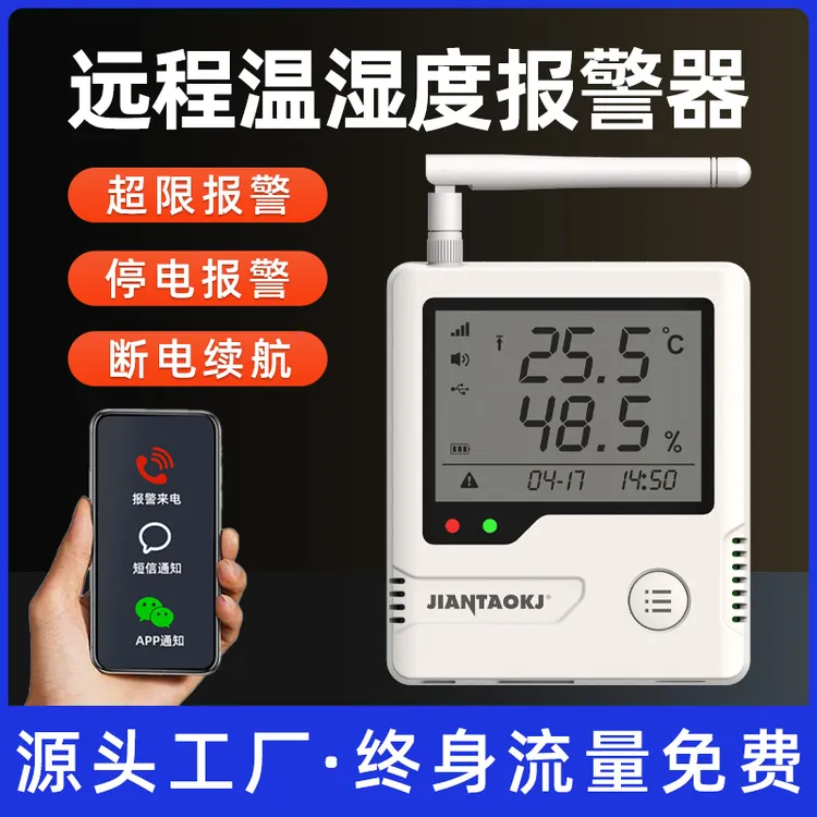 4G温湿度报警器大棚种植养殖水产海鲜池仓库冻库温湿度报警器