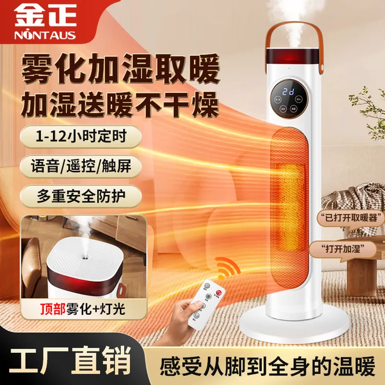 NINTAUS/金正语音加湿取暖器全屋取暖暖风机小钢炮立式取暖神器