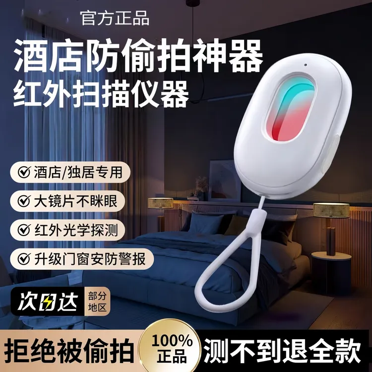 探测仪多功能报警线查监控防拍摄定位器红外信号酒店智能监护设备商品图