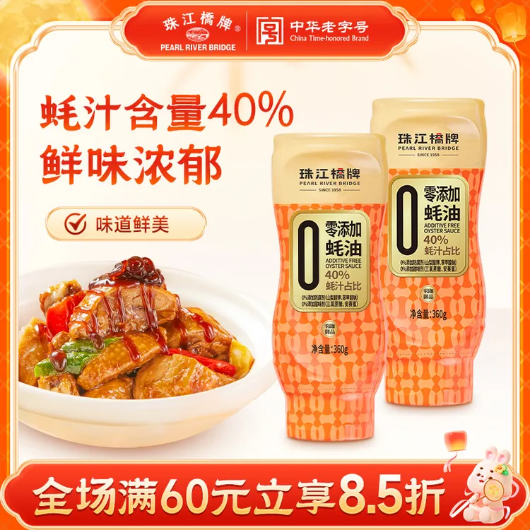 【40%蚝汁】珠江桥牌0添加御品蚝油360g正宗上等挤挤装炒菜提鲜蚝油