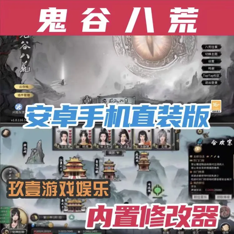鬼谷八荒安 完整版 全DLC安卓手机游戏 单机游戏