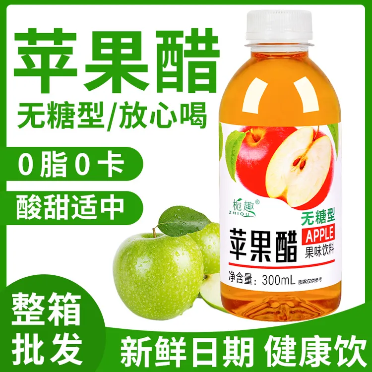 正宗无糖苹果醋整箱300ml*瓶装0脂肪网红果味饮料特价解渴解腻