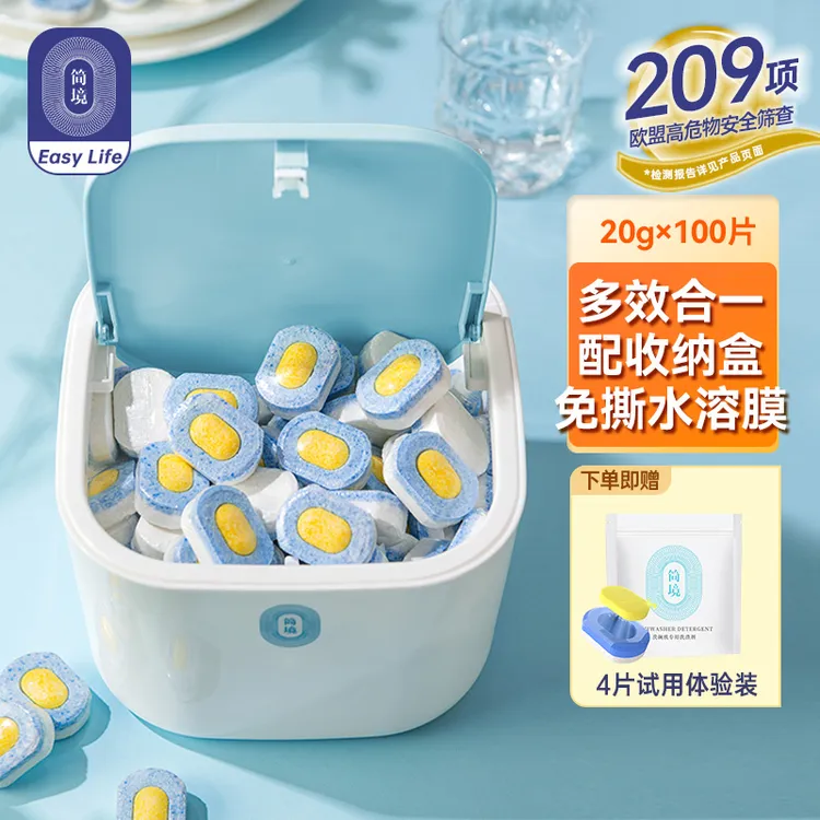 简境免撕洗碗凝块洗碗机专用粉洗碗机洗碗机专用盐和洗涤剂