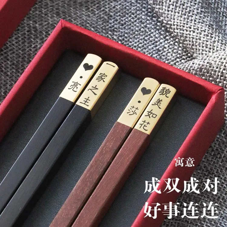 中华红木筷子2双一对家用情侣定制个性生日七夕情人节礼物耐高温